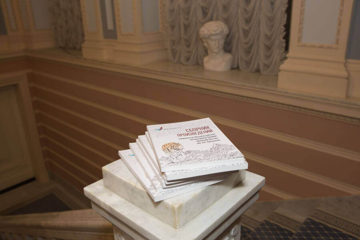 Сборник проризведений участников Премии имени Арсеньева. Фото: ИА PrimaMedia