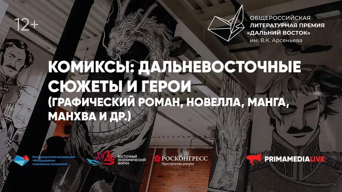 Комиксы по-дальневосточному: опыт манги 